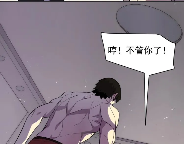 第2话 我有特殊的升级方式 第41页