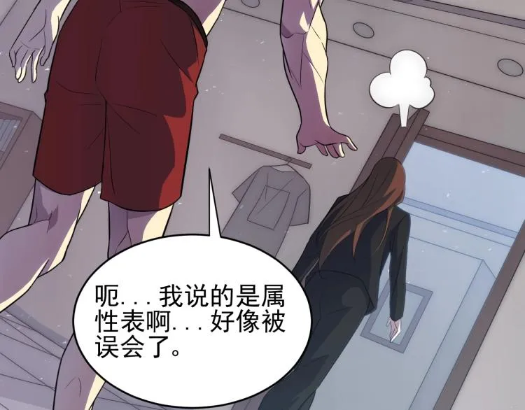 第2话 我有特殊的升级方式 第42页