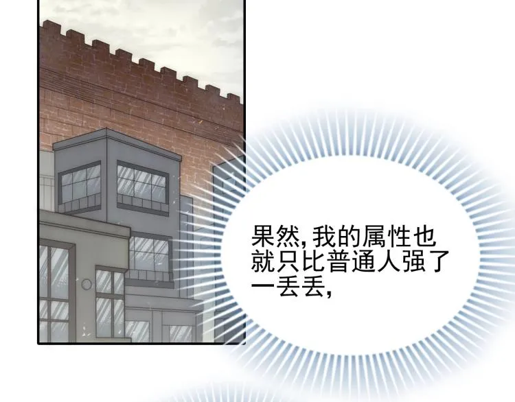 第2话 我有特殊的升级方式 第51页
