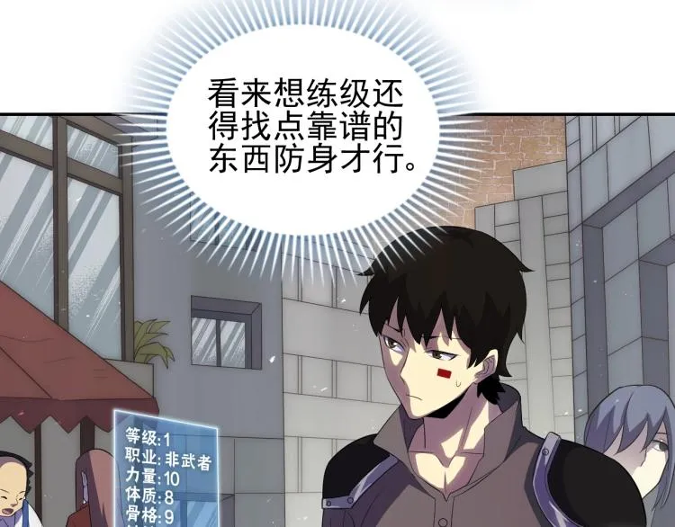 第2话 我有特殊的升级方式 第52页
