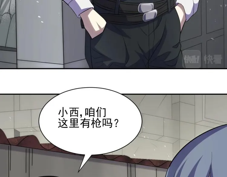 第2话 我有特殊的升级方式 第57页