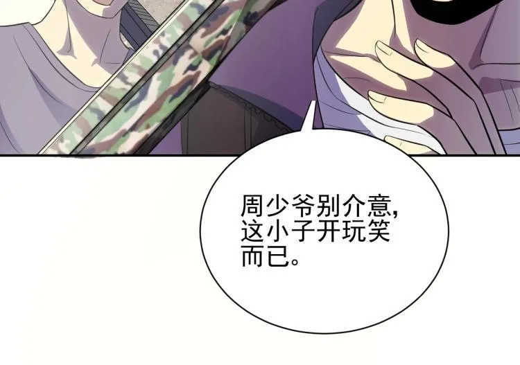 第2话 我有特殊的升级方式 第70页