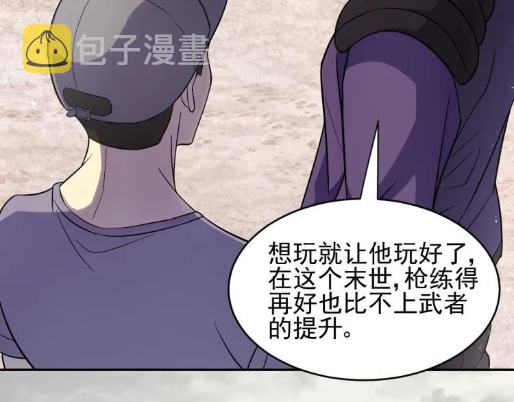 第2话 我有特殊的升级方式 第74页