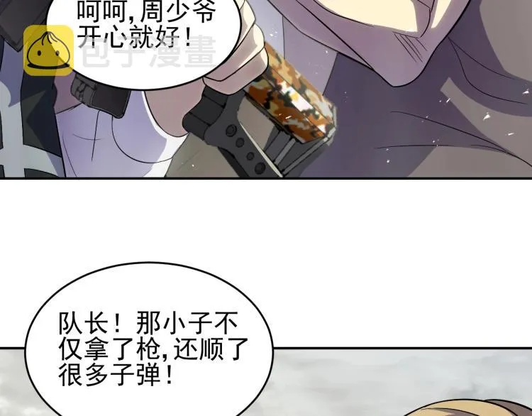 第2话 我有特殊的升级方式 第77页