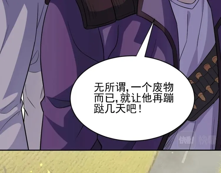 第2话 我有特殊的升级方式 第79页