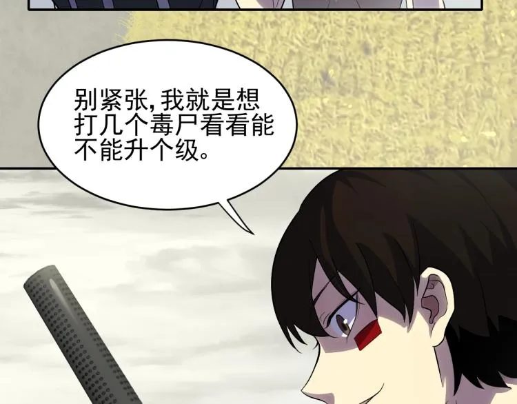 第2话 我有特殊的升级方式 第84页