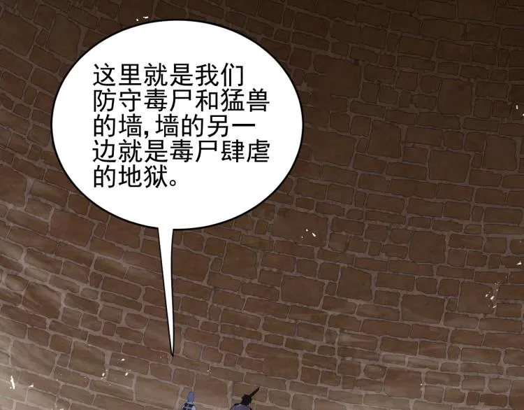 第2话 我有特殊的升级方式 第88页