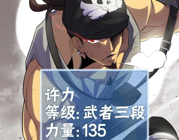 第2话 我有特殊的升级方式 第98页