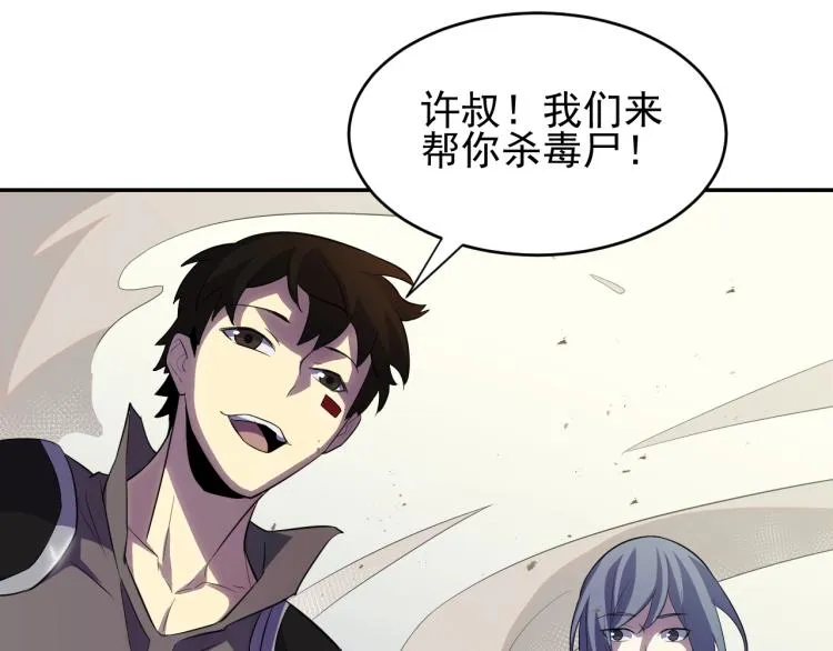 第2话 我有特殊的升级方式 第101页