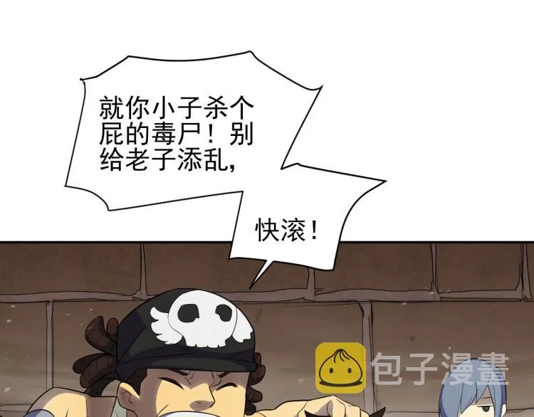 第2话 我有特殊的升级方式 第103页