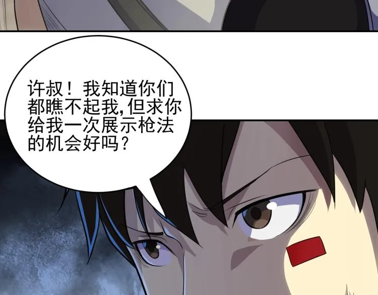 第2话 我有特殊的升级方式 第108页