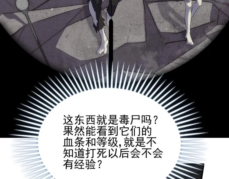 第2话 我有特殊的升级方式 第116页
