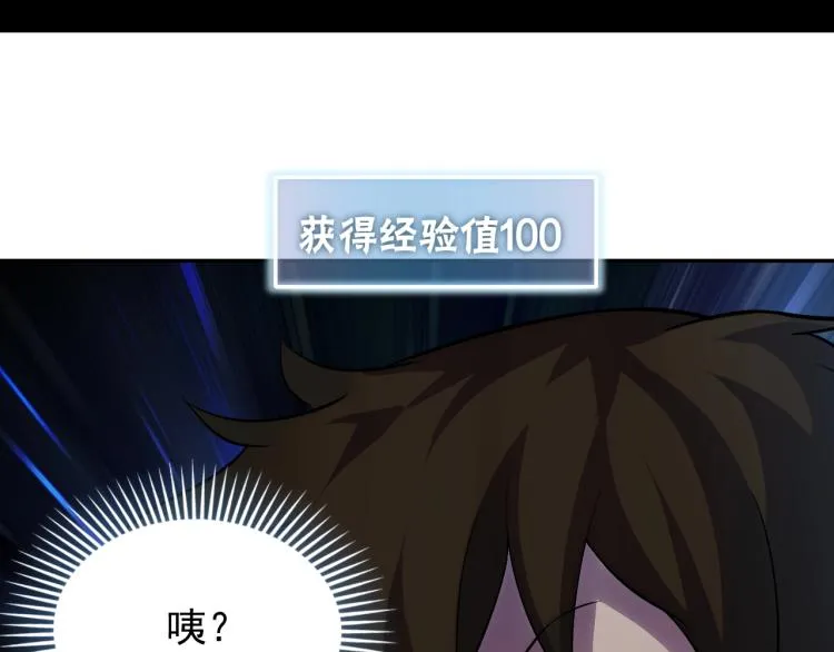 第2话 我有特殊的升级方式 第130页