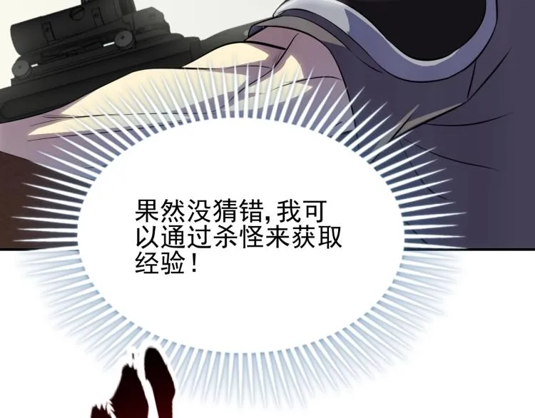 第2话 我有特殊的升级方式 第134页
