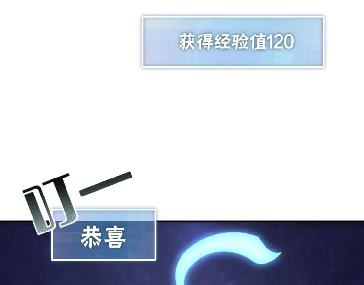 第2话 我有特殊的升级方式 第142页