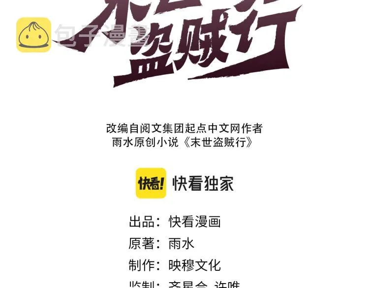 第3话 这才是末世！ 第3页