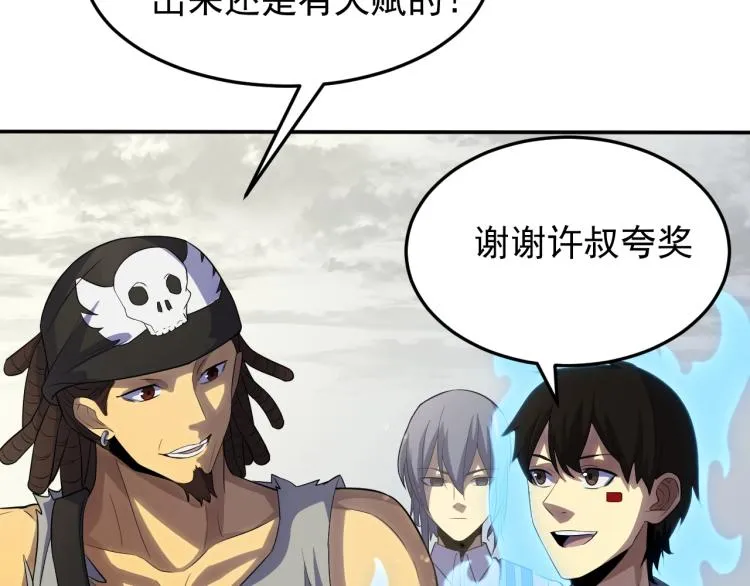 第3话 这才是末世！ 第8页