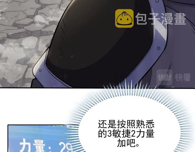 第3话 这才是末世！ 第12页