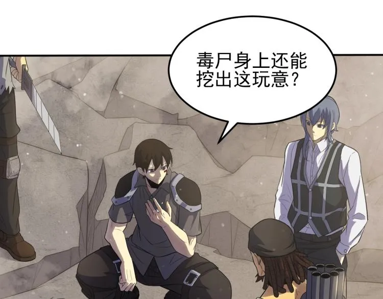 第3话 这才是末世！ 第20页