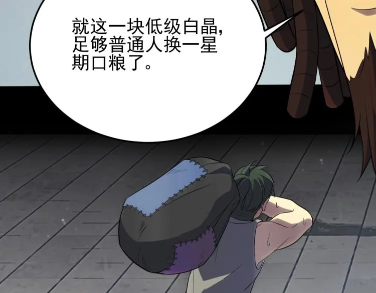 第3话 这才是末世！ 第26页