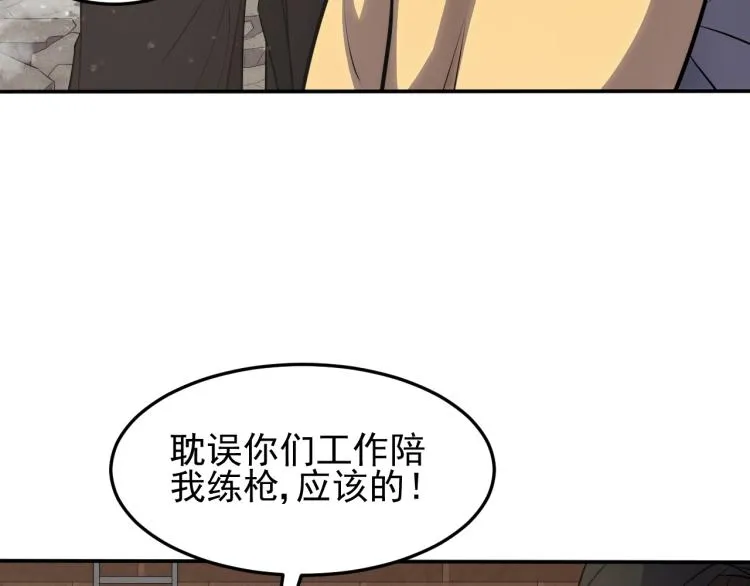 第3话 这才是末世！ 第31页