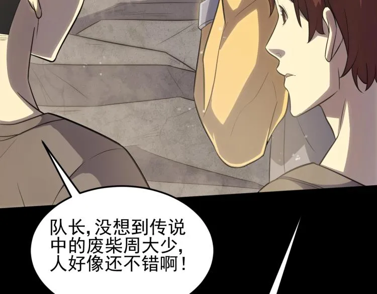 第3话 这才是末世！ 第33页