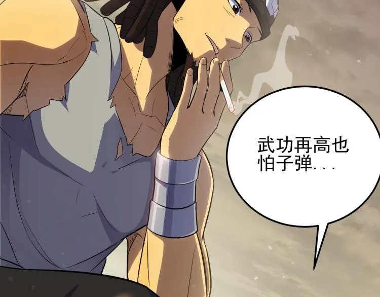 第3话 这才是末世！ 第45页