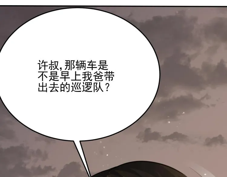 第3话 这才是末世！ 第57页