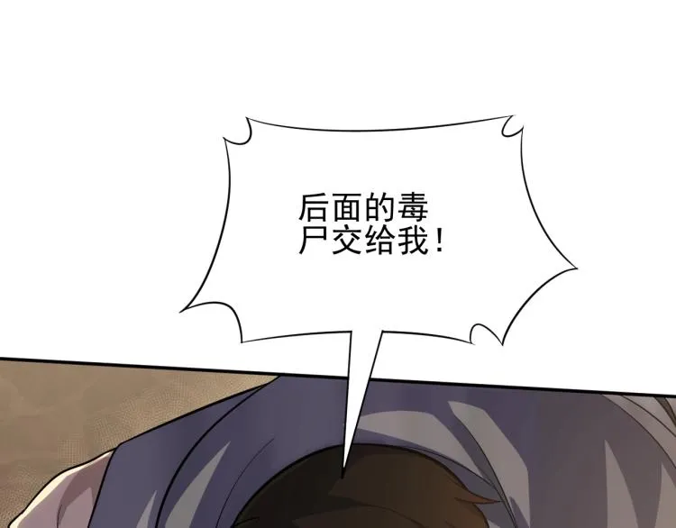 第3话 这才是末世！ 第64页
