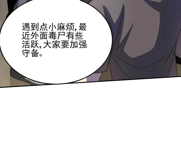 第3话 这才是末世！ 第86页