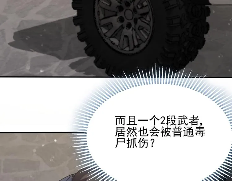 第3话 这才是末世！ 第92页