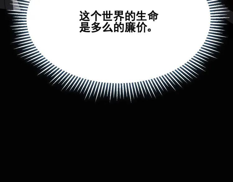 第3话 这才是末世！ 第119页