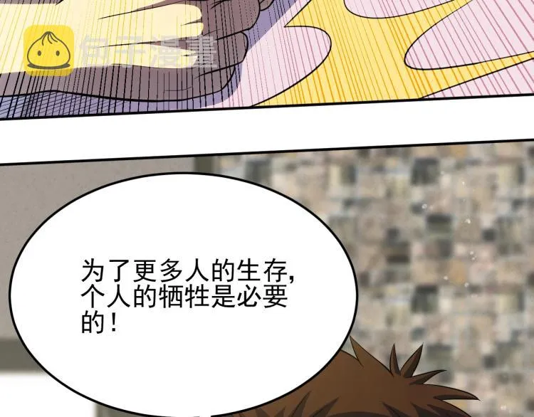 第3话 这才是末世！ 第134页