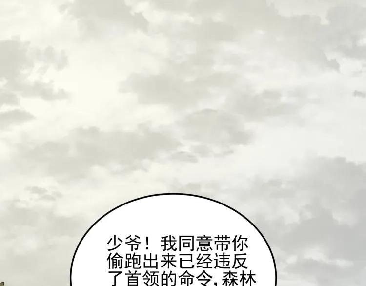 第3话 这才是末世！ 第148页