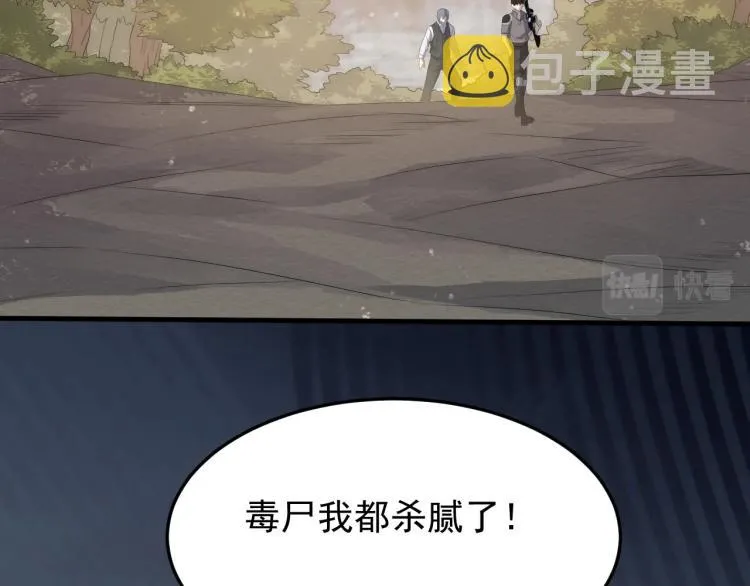 第3话 这才是末世！ 第150页