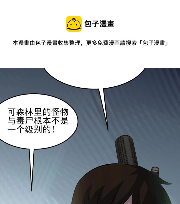 第3话 这才是末世！ 第151页