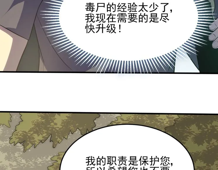 第3话 这才是末世！ 第153页