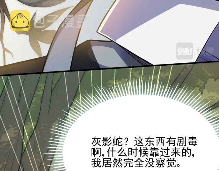 第3话 这才是末世！ 第167页