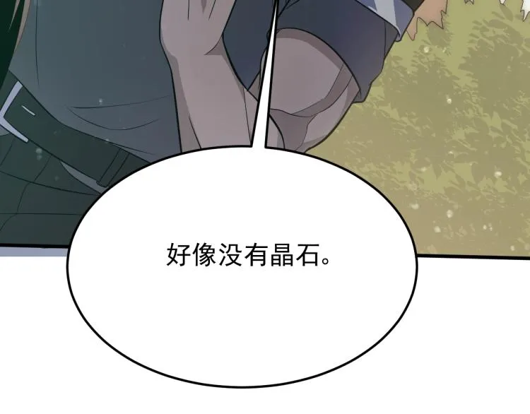 第3话 这才是末世！ 第174页
