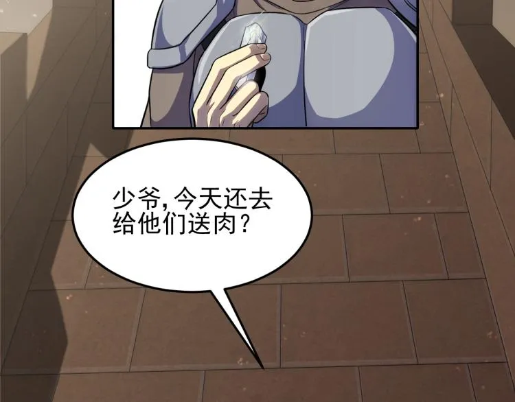 第四话 赌局 第16页