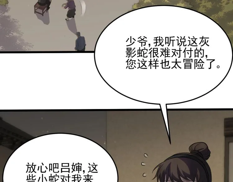 第四话 赌局 第34页