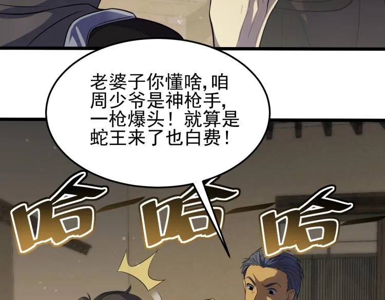 第四话 赌局 第36页