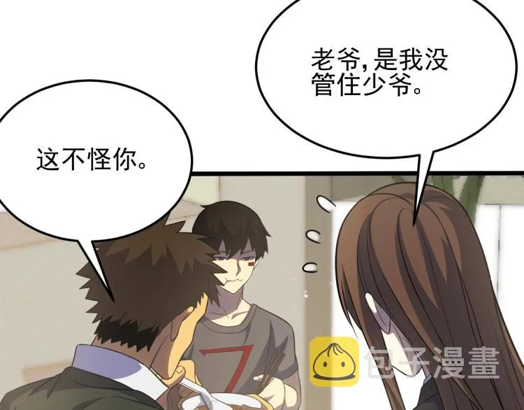 第四话 赌局 第44页