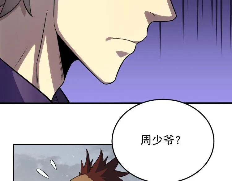 第四话 赌局 第66页