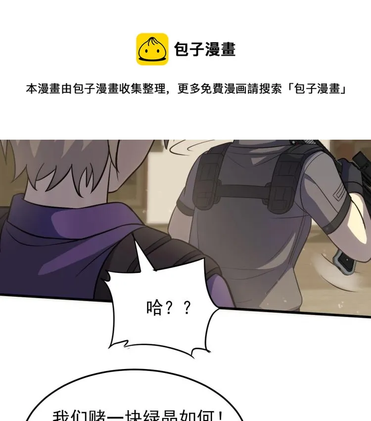 第四话 赌局 第86页