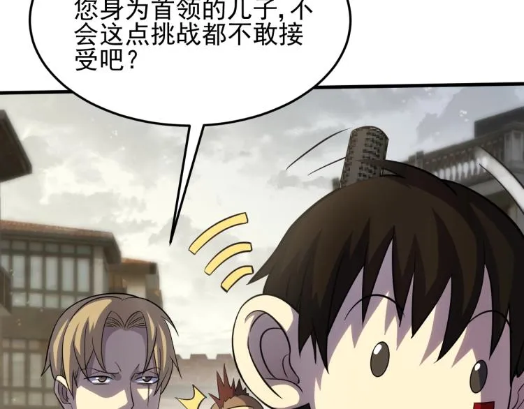 第四话 赌局 第87页