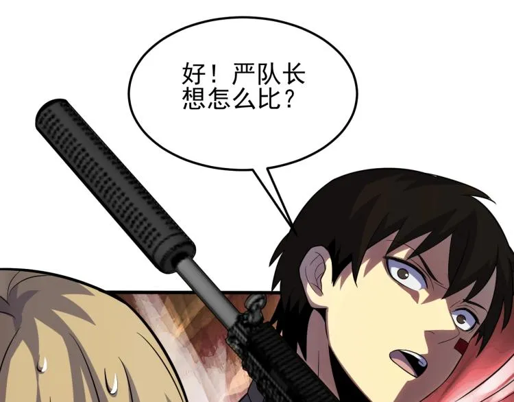 第四话 赌局 第90页