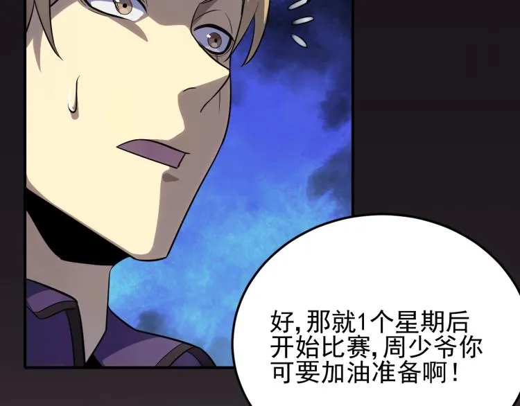第四话 赌局 第99页