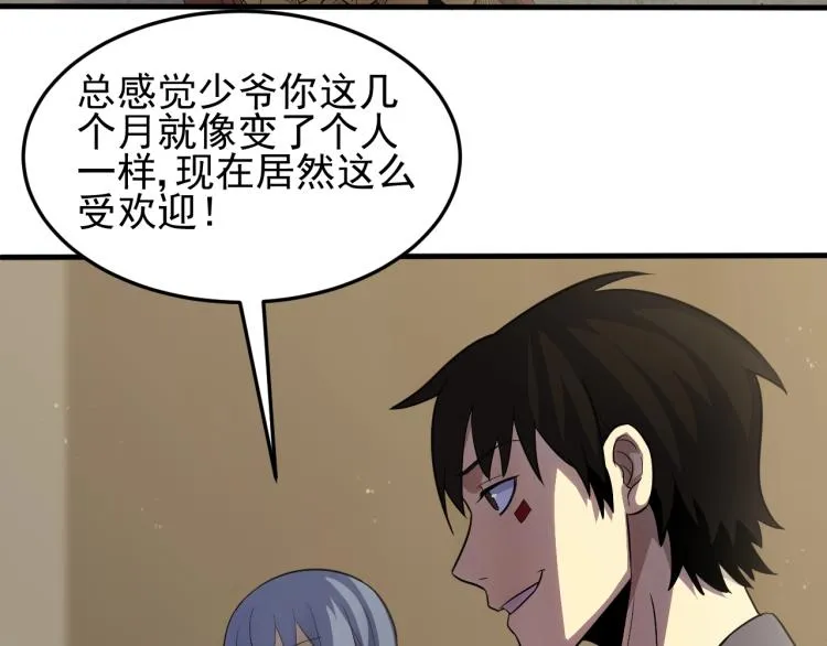 第5话 全面提升！ 第8页