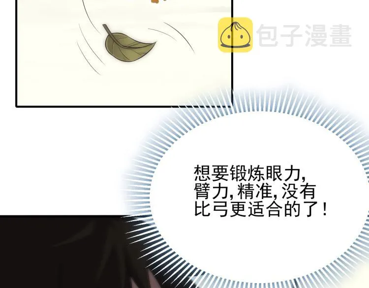 第5话 全面提升！ 第40页